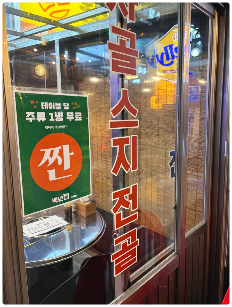 백년집 이미지