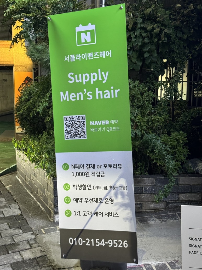 서플라이맨즈헤어 이미지