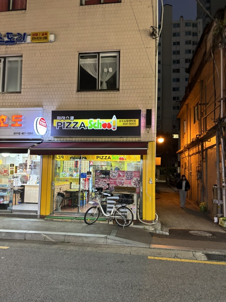 피자스쿨성수쇼핑 이미지