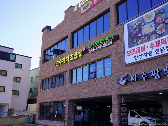 약초밥상 이미지