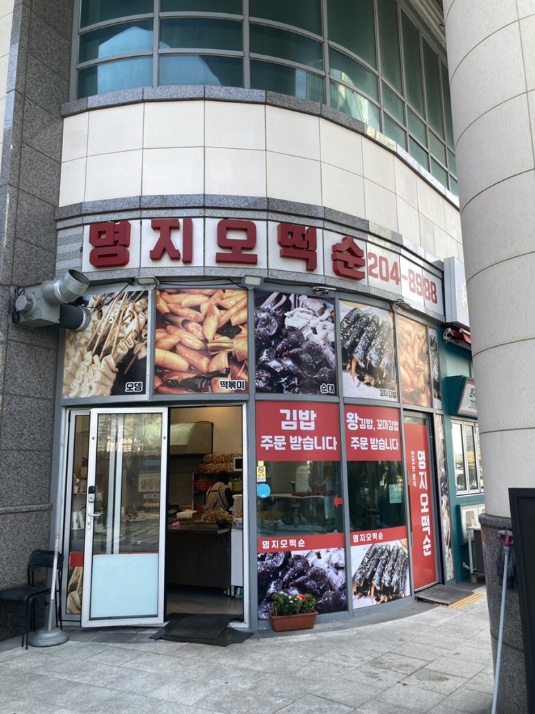 오떡순떡볶이 이미지