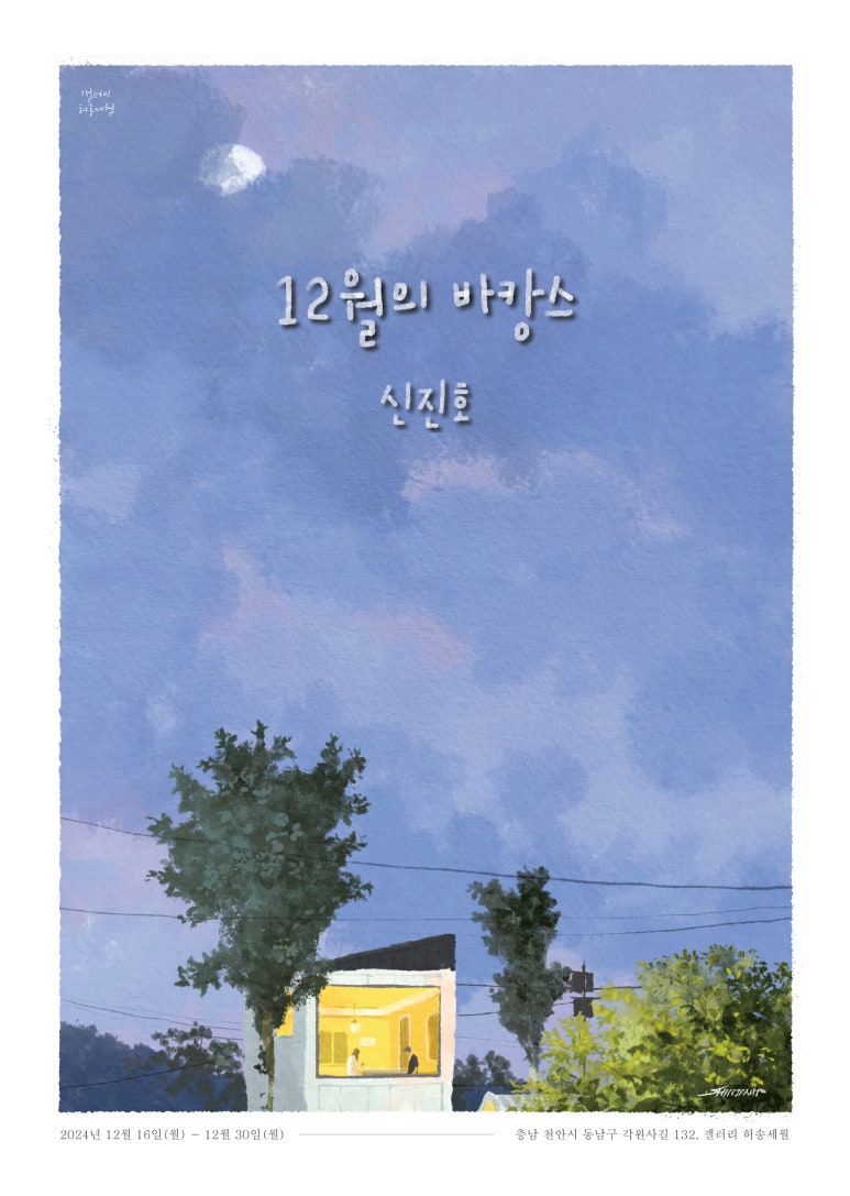 갤러리허송세월 이미지