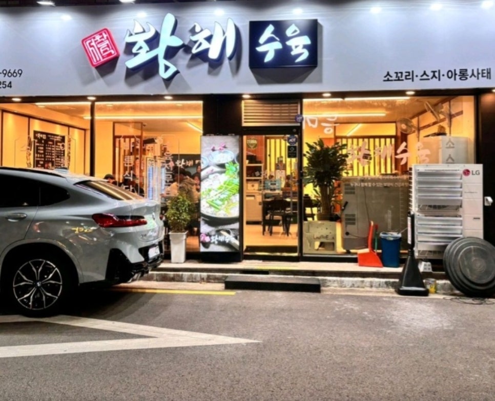 황해수육 이미지