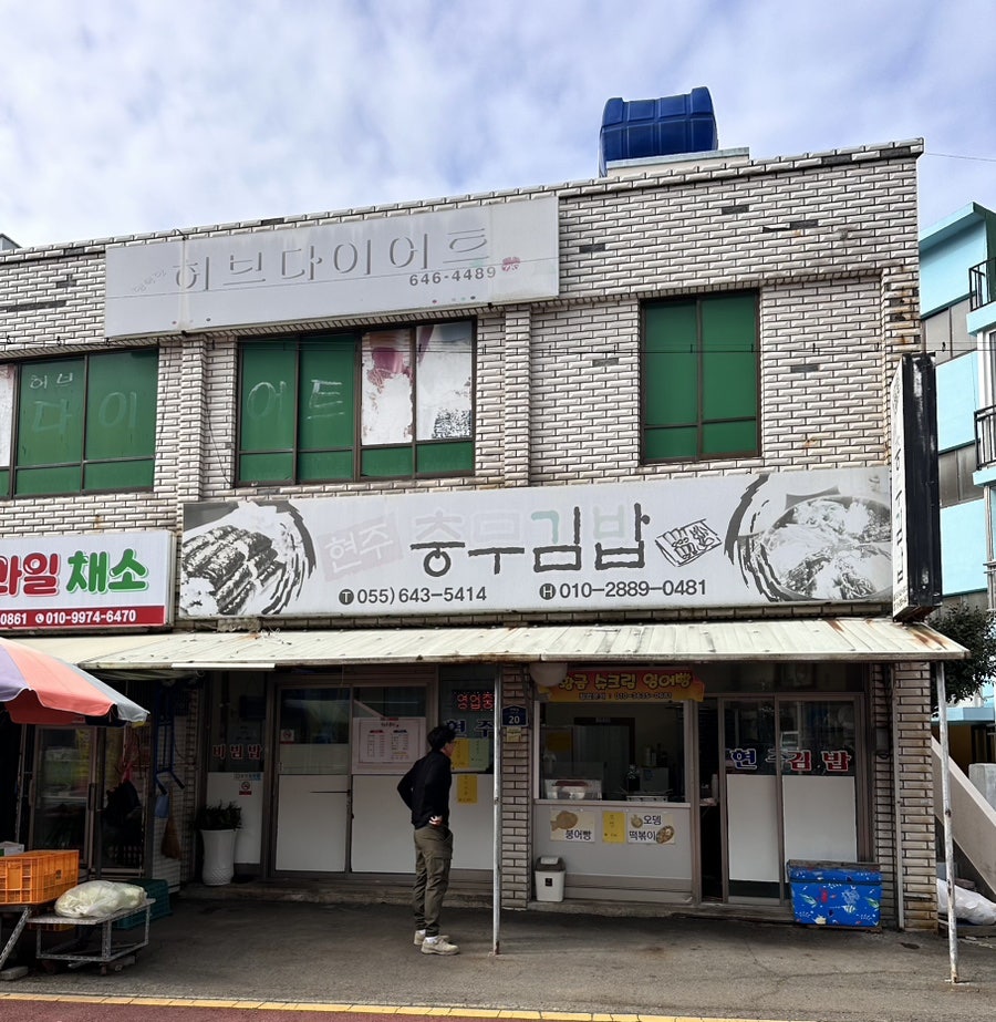 현주김밥 이미지