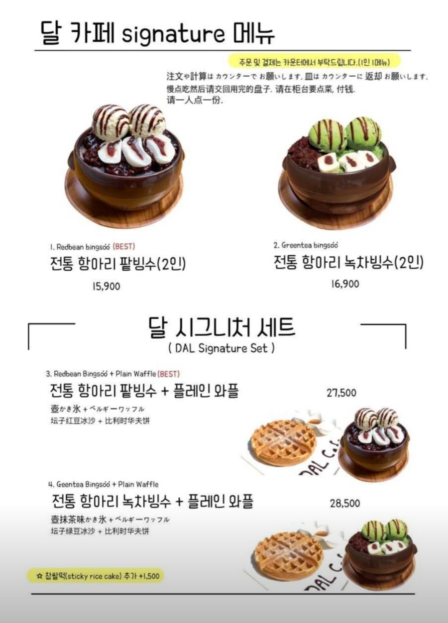 북촌빙수 이미지