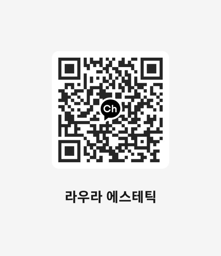 라우라에스테틱 이미지
