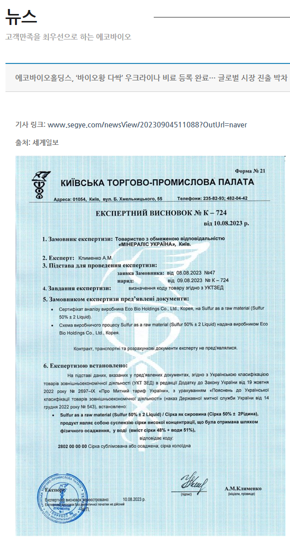 주식회사 에코바이오 이미지