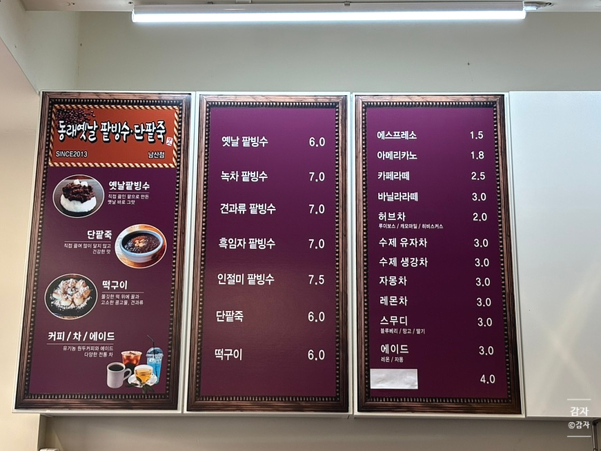 동래옛날팥빙수 남산점 이미지