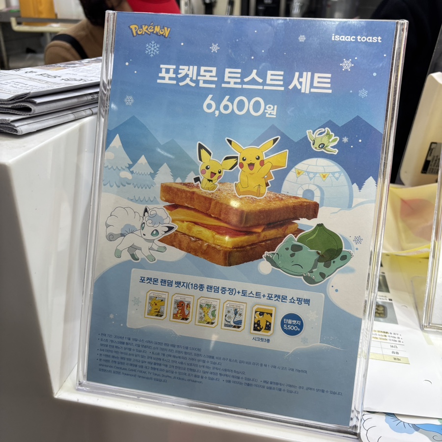 이삭토스트하남미사센트럴 이미지