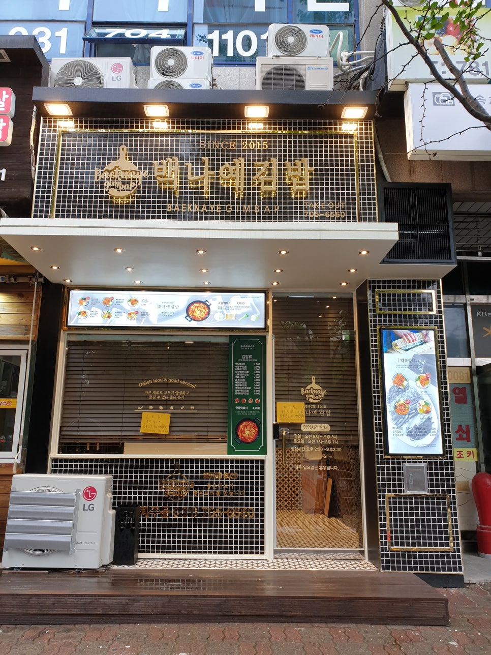 백나예김밥 이미지