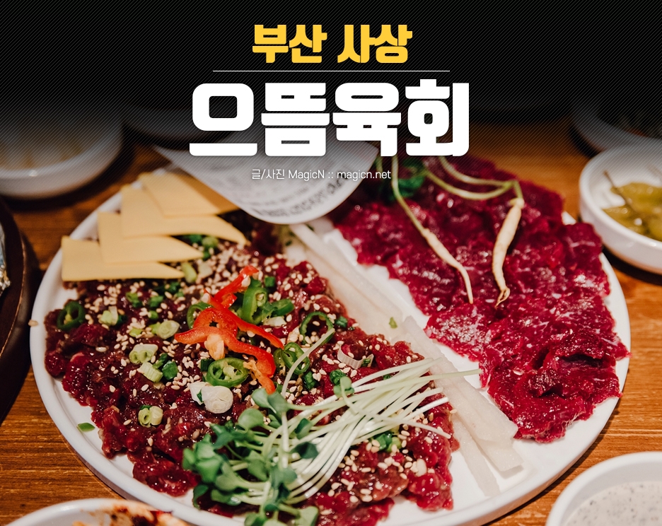 으뜸육회 이미지