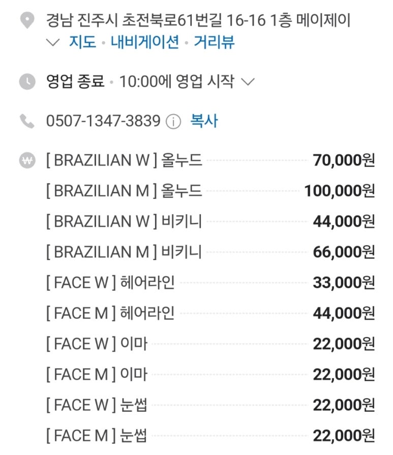 메이제이뷰티＆슈가링왁싱 이미지