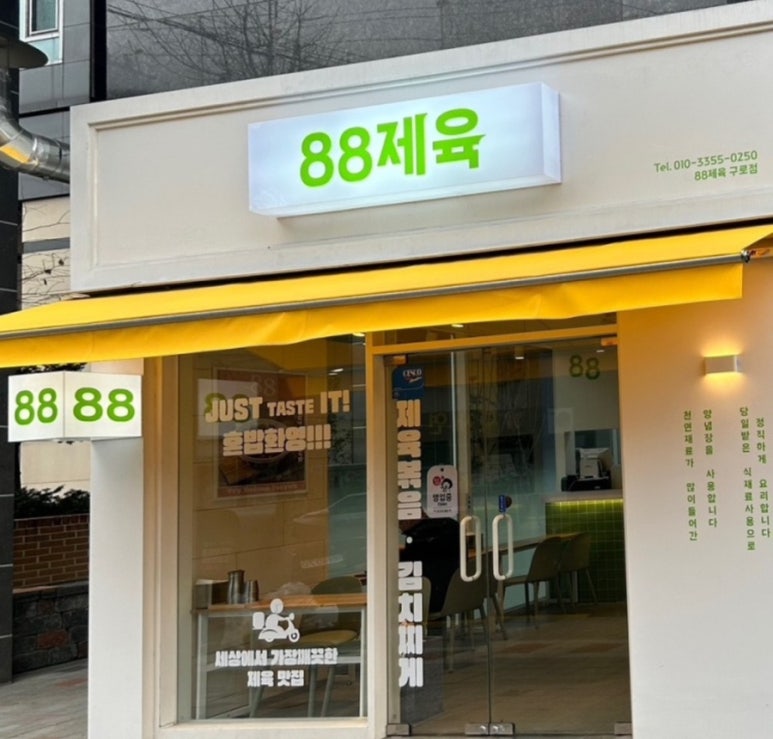 88제육 이미지