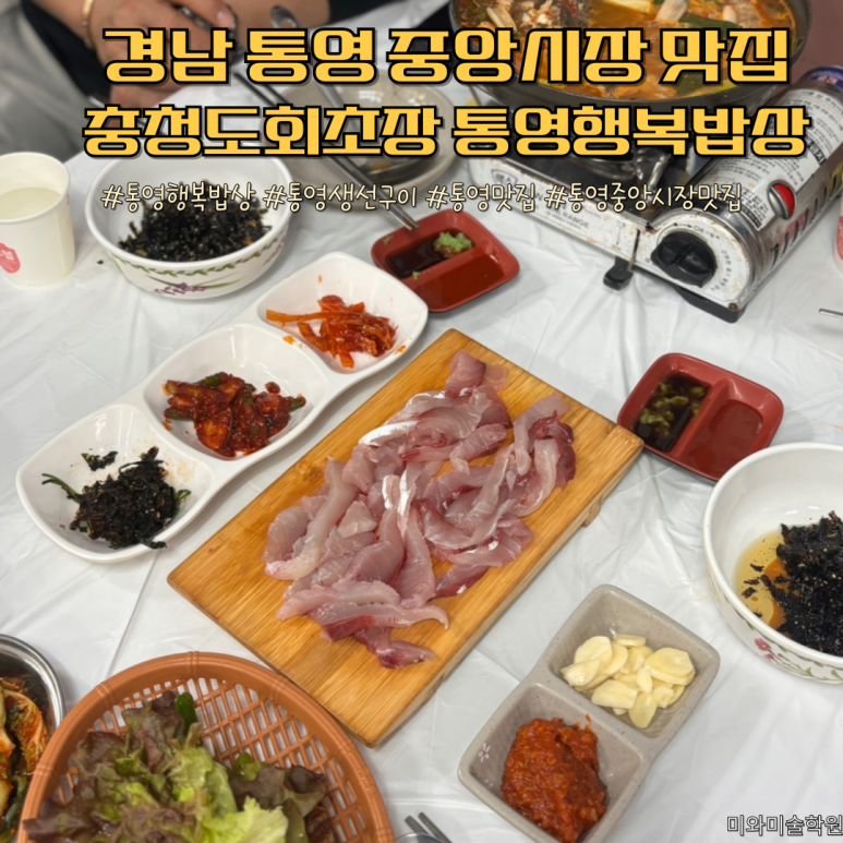찐통영회초장 이미지