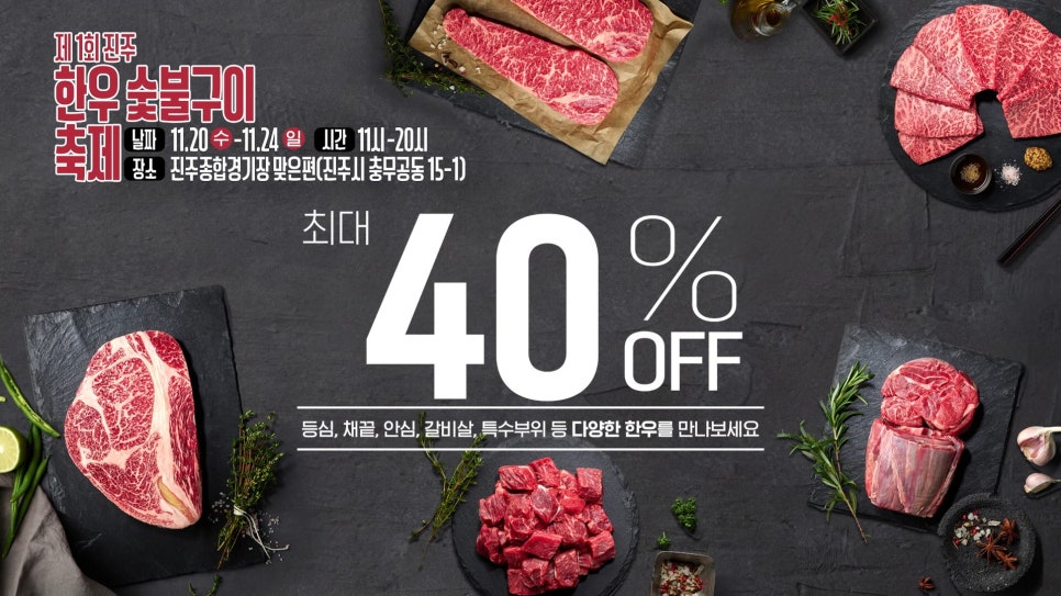 진주숯불구이 이미지
