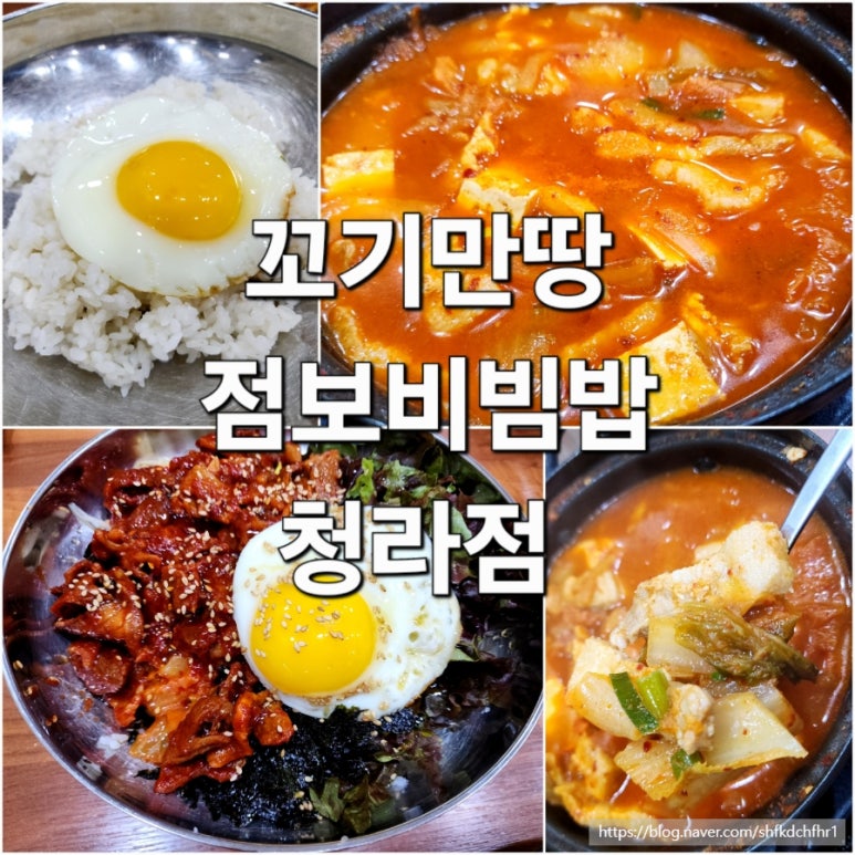 꼬기만땅점보비빔밥 이미지