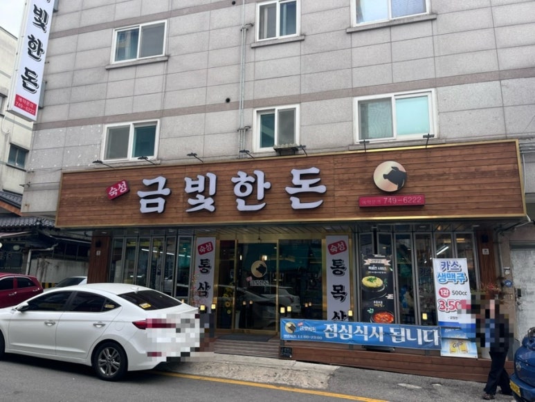 금빛한돈 이미지