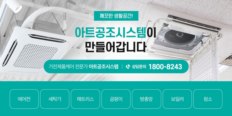 아트공조시스템 이미지