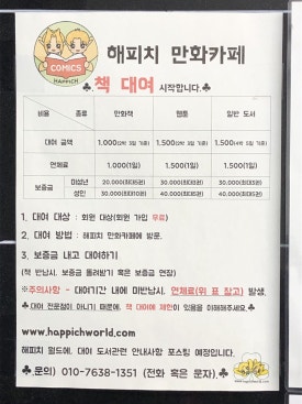 해피치만화카페 이미지