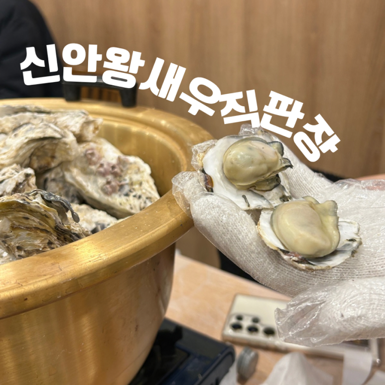 신안왕새우직판장 이미지
