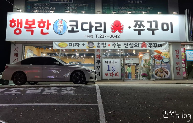 행복한 참 코다리 비하점 이미지