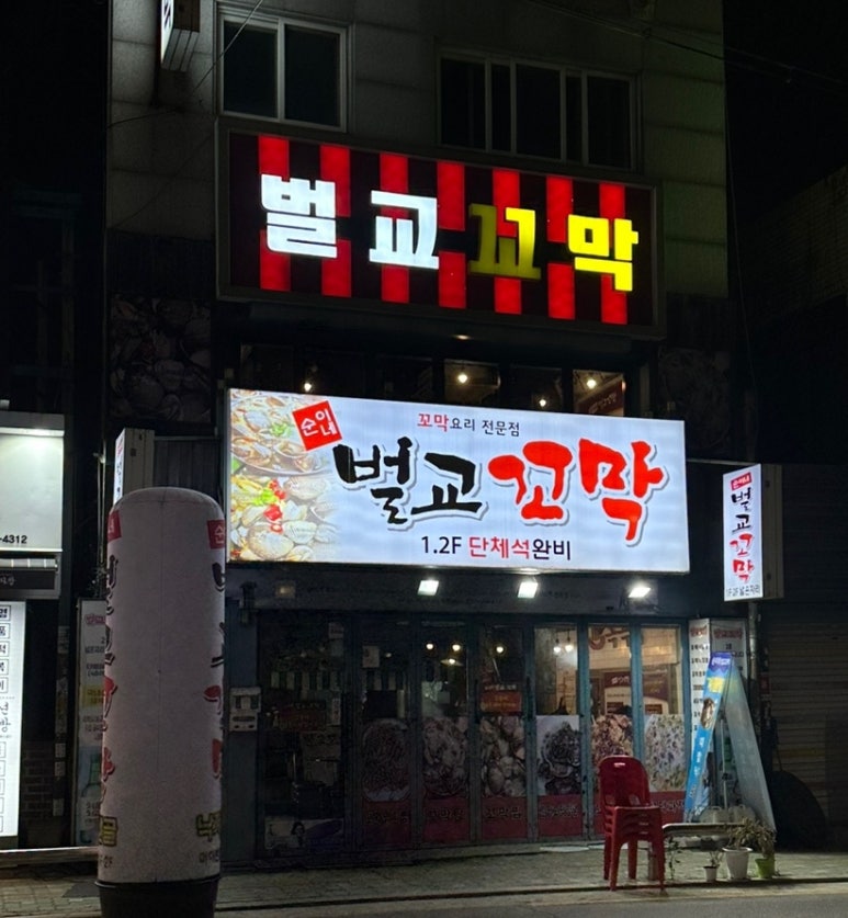 순이네벌교꼬막 이미지