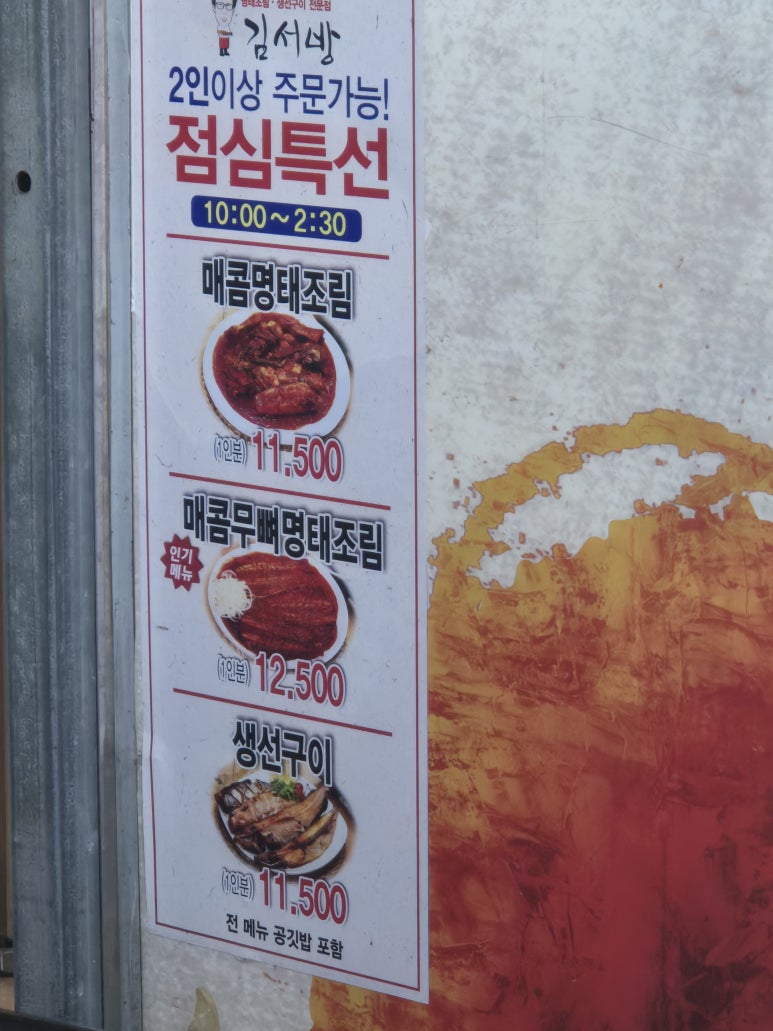 김서방명태이야기 이미지