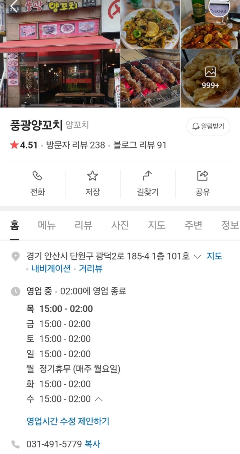 풍광양꼬치 이미지