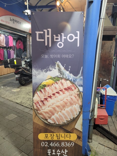 뚝도수산 이미지