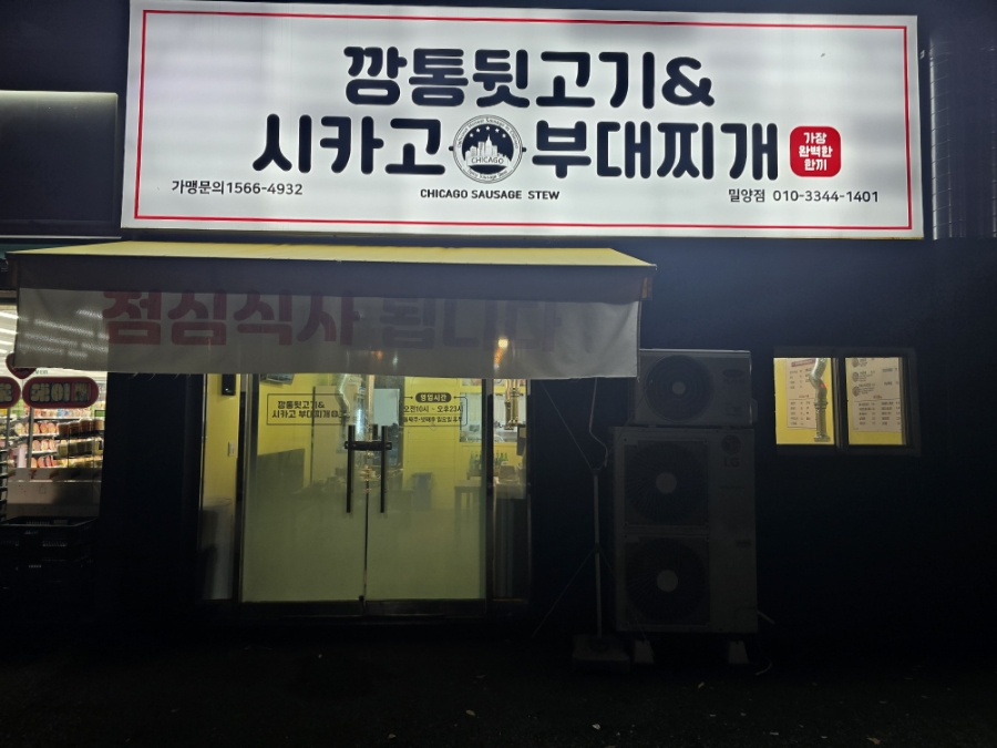 신깡통뒷고기내이점 이미지
