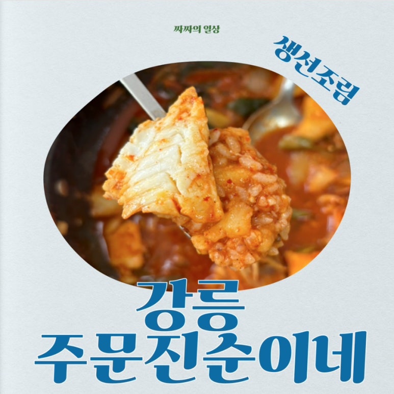 주문진순이네 이미지