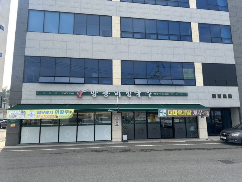 망향비빔국수 여수점 이미지