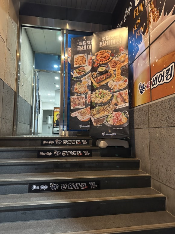 펀비어킹 대구세천점 이미지