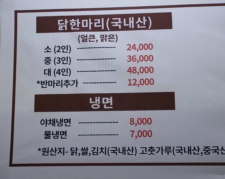 부부닭한마리 이미지