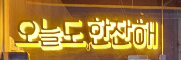 백년집(인천도화점) 이미지