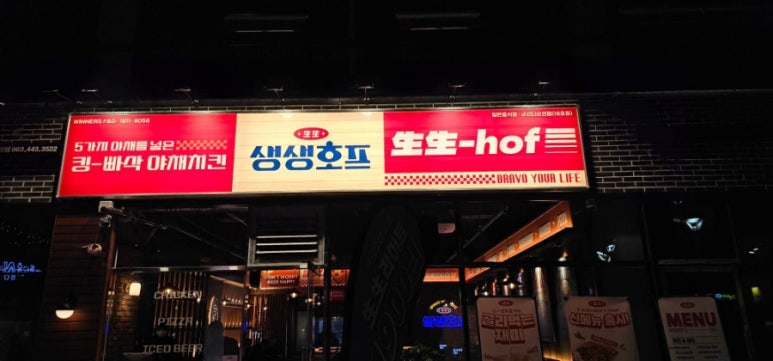 생생호프 군산디오션점 이미지