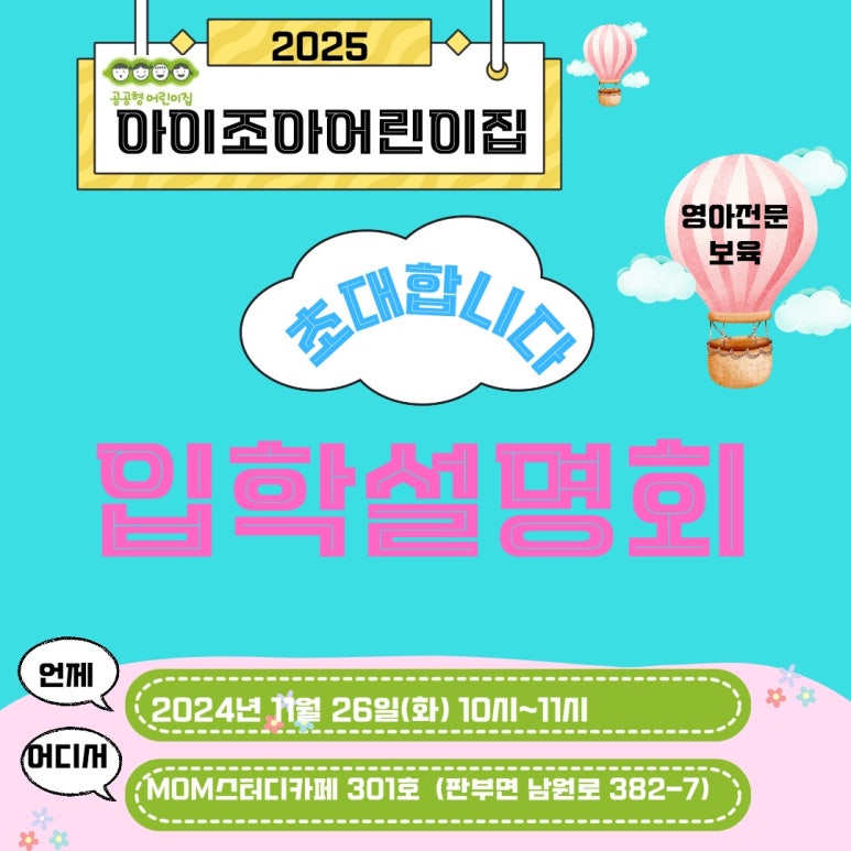 조아어린이집 이미지