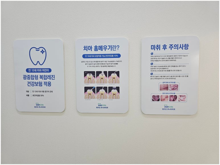 위키즈주니어치과의원 이미지