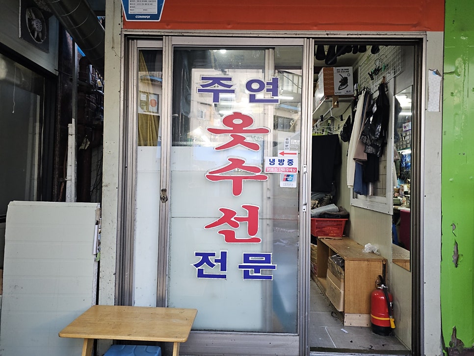주연옷수선 이미지