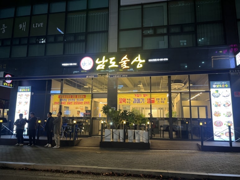 남도술상삼송 이미지