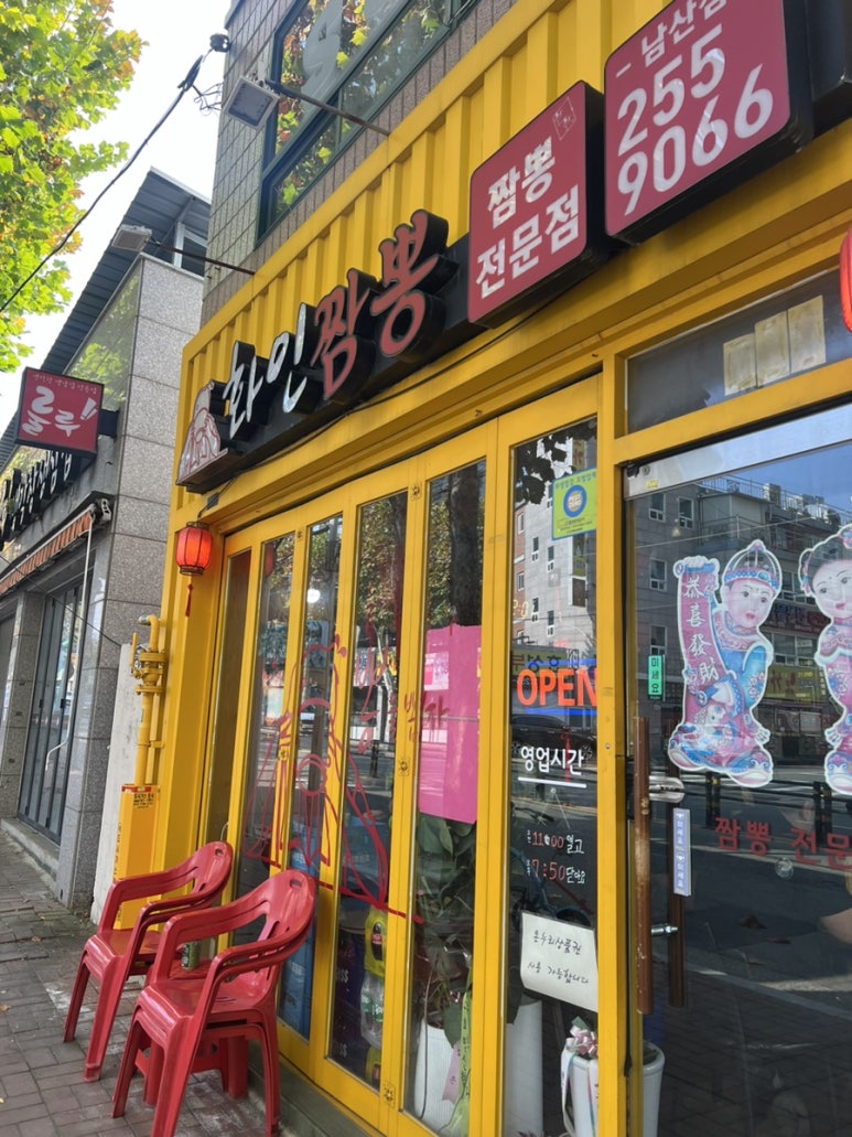 화인반점 이미지