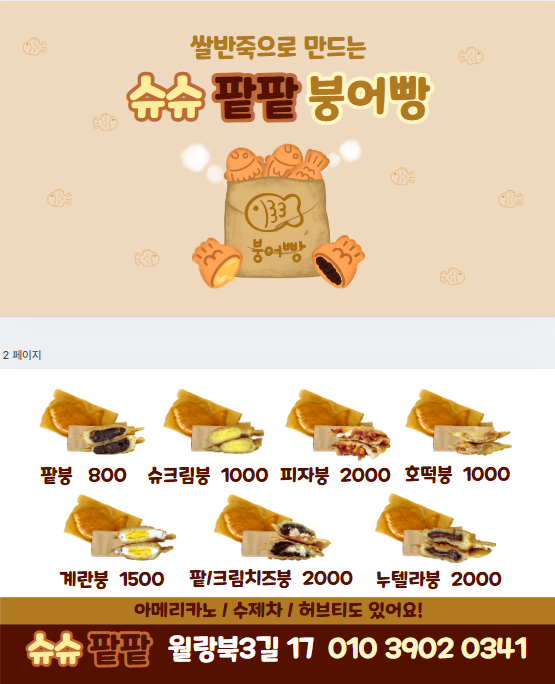 슈슈팥팥붕어빵 이미지