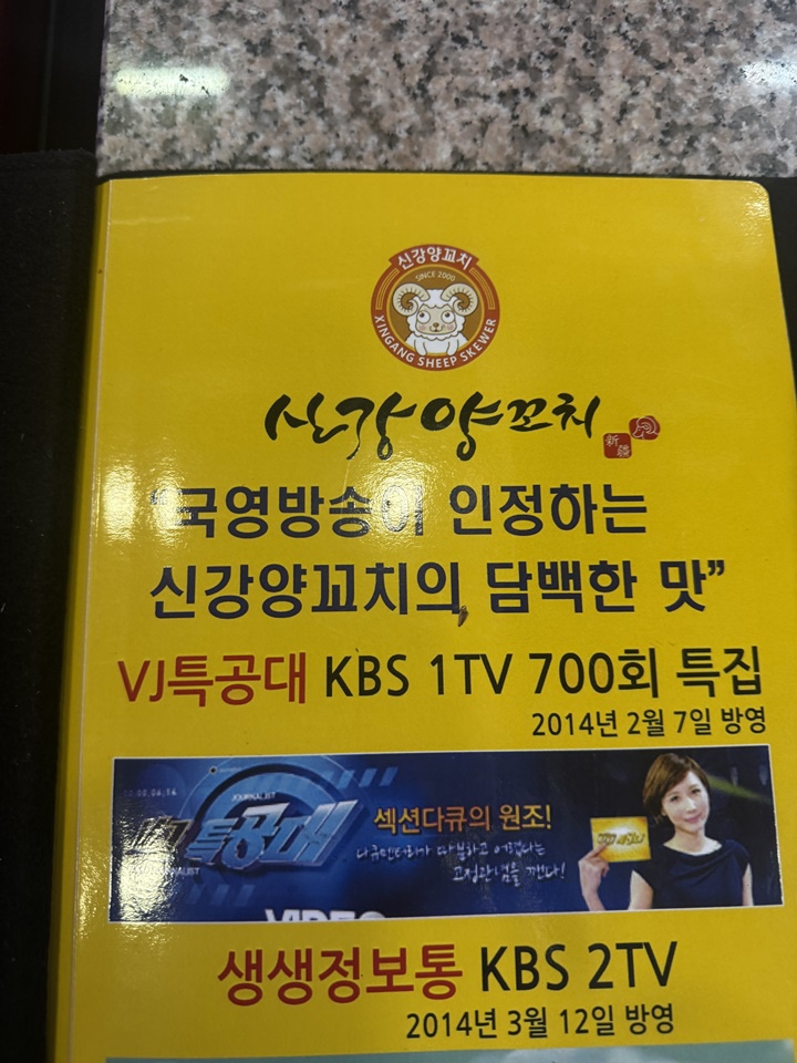 양꼬치집 이미지