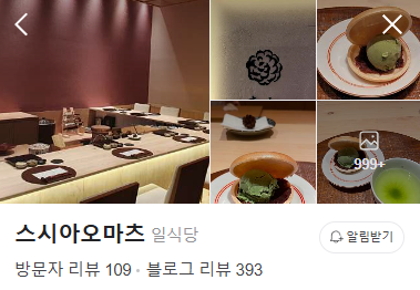 스시아오마츠 이미지