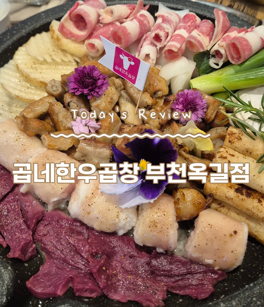곱네한우곱창 옥길점 이미지