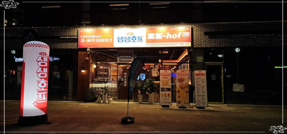 생생호프 군산디오션점 이미지