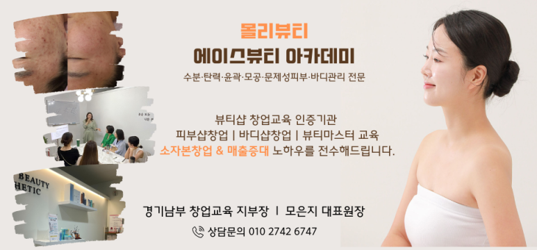 몰리뷰티 용인점 이미지