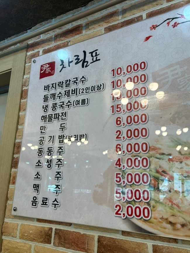 윤가네해물칼국수 이미지