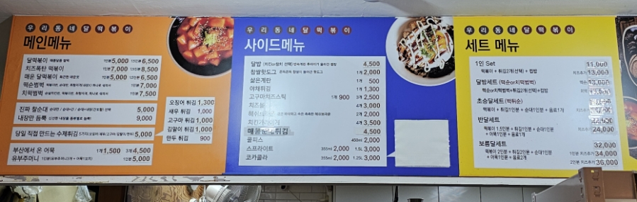 달떡볶이신제주점 이미지