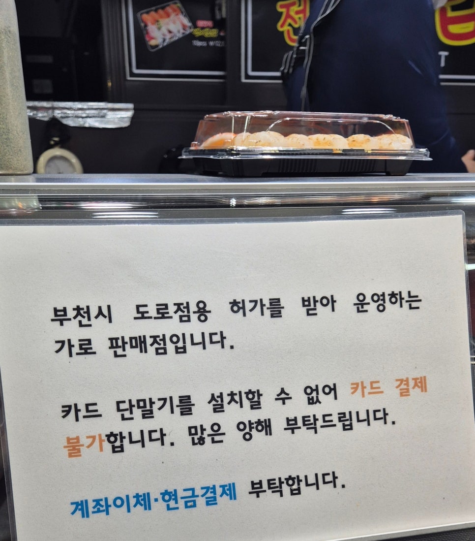 역전초밥 이미지